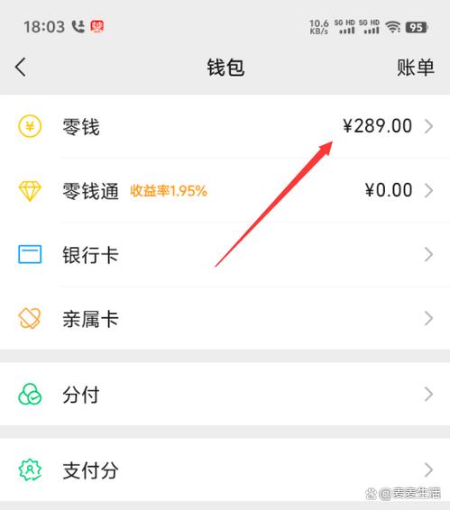 农村信用社卡钱怎么转到微信游戏截图