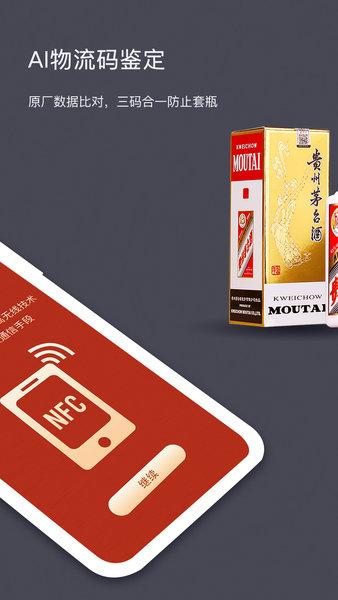 茅台防伪溯源下载官网最新版本缩略图
