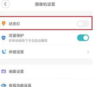 摄像头怎么设置晚上不亮灯缩略图