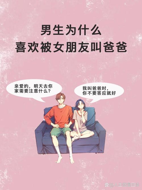 女生叫男生金爸爸是什么意思啊图标
