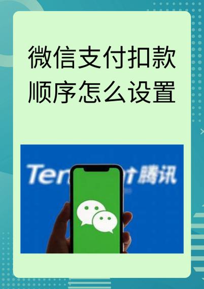 拼多多先用后付微信扣款顺序怎么设置缩略图