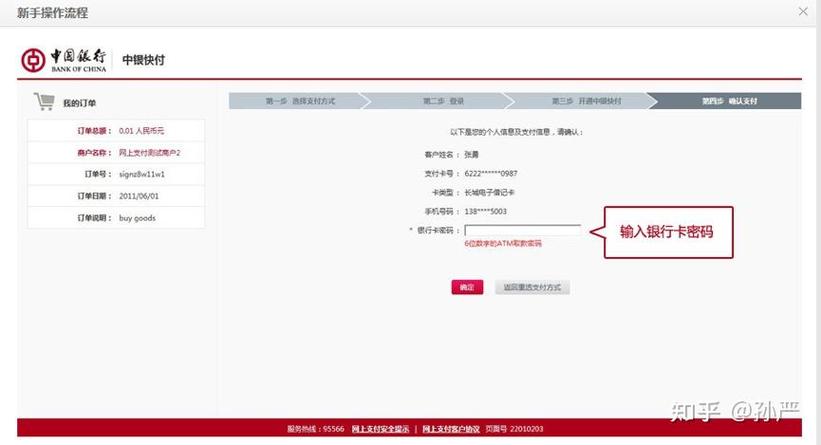 中国银行怎么看绑定的第三方支付缩略图