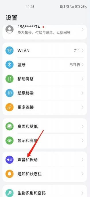 华为手机设置通话壁纸的步骤缩略图