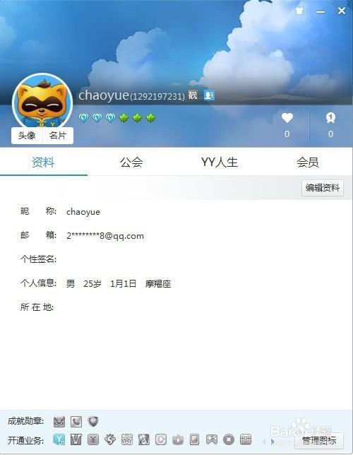 如何在yy中修改自己的昵称缩略图