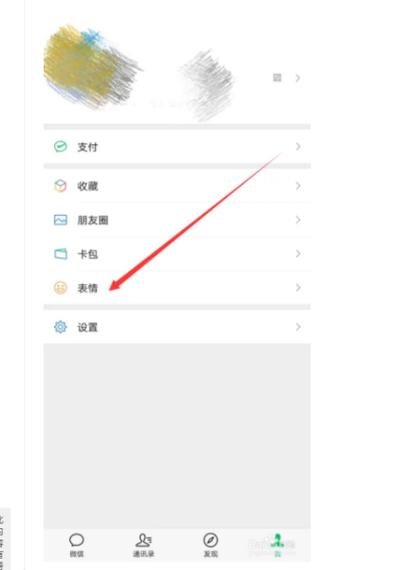 微信聊天页面怎么开启对应的表情包缩略图
