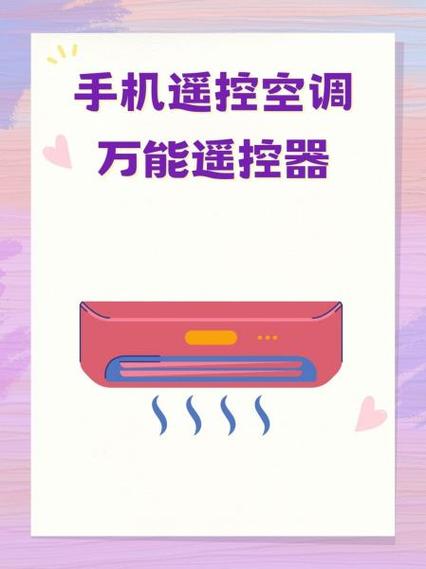 美的空调手机万能遥控器怎么使用缩略图