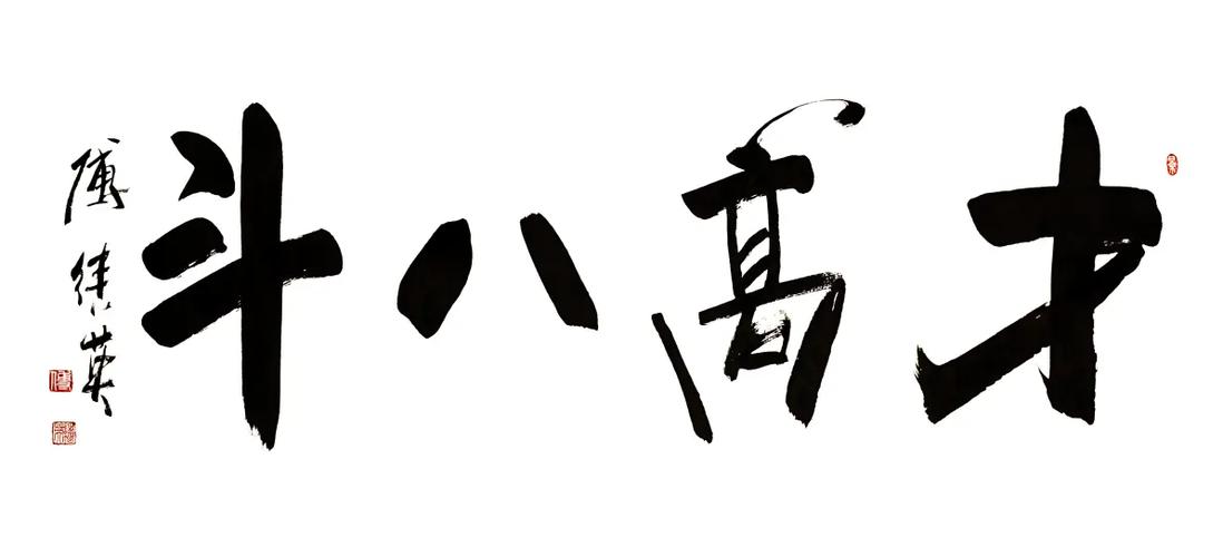 才高有八斗代表数字几