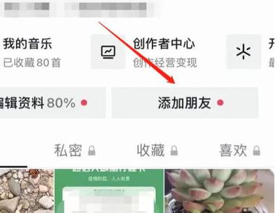 抖音怎么让通讯录好友看到图标