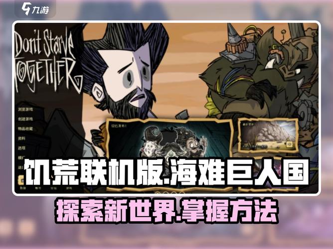 饥荒巨人国怎么去海难游戏截图