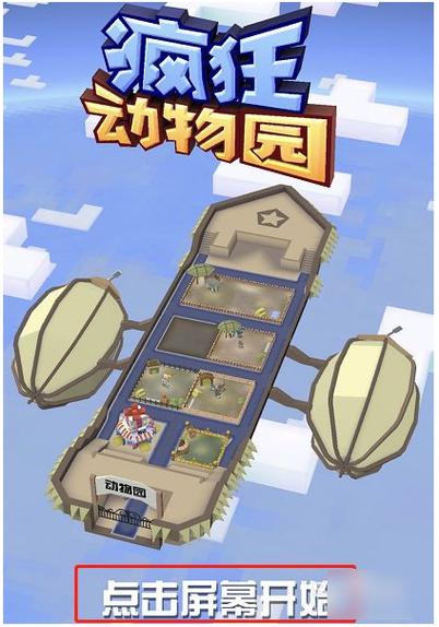 疯狂动物园破解版无限金币钻石缩略图