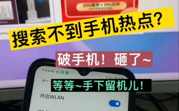 小米手机打开热点其他手机搜索不到