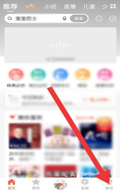 喜马拉雅怎么设置自动停止播放时间游戏截图