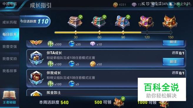 王者荣耀徒弟任务有几个图标