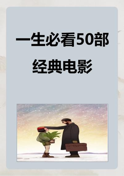 一生必看的50部经典电影图标