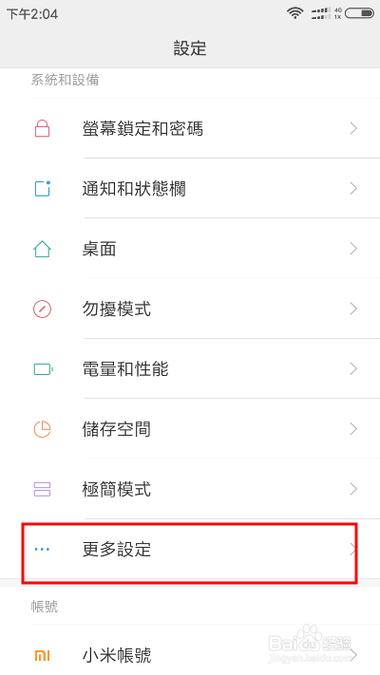 红米手机怎么设置字体简体中文图标