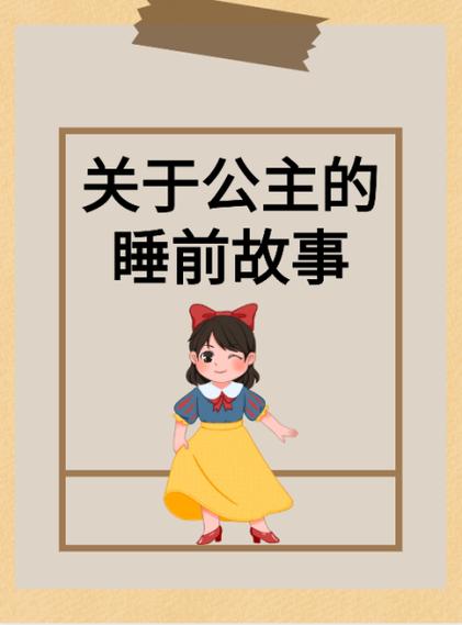 艾莎公主的故事睡前故事缩略图