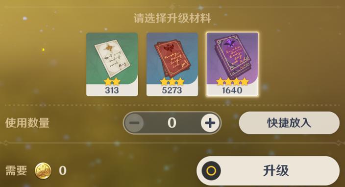原神1-90要多少经验书缩略图