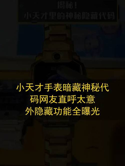 小天才手表隐藏代码大全z6pro图标