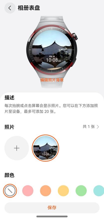 华为视频表盘关闭切换缩略图