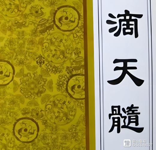 滴天髓免费批八字算命网缩略图