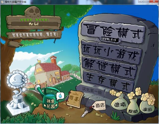 植物大战僵尸1隐藏关缩略图