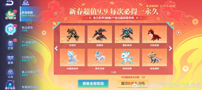 qq飞车怎么成为闺蜜缩略图
