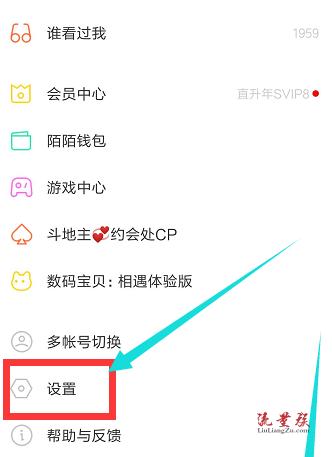 陌陌账号正处于功能受限状态怎么办缩略图