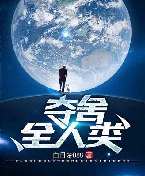 都市主角夺舍别人身体的小说缩略图