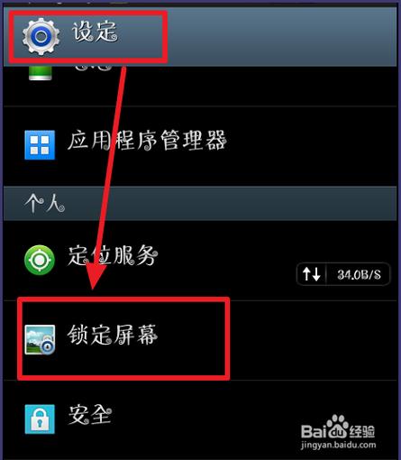 三星手机怎么设置密码缩略图