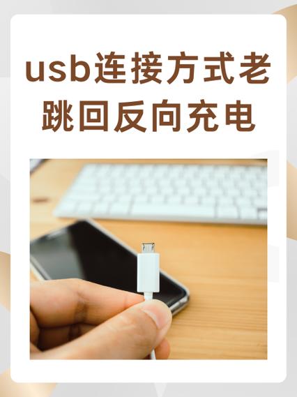 手机用usb连接电脑只能充电图标