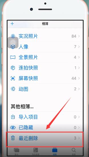 苹果最近删除的照片在哪里缩略图