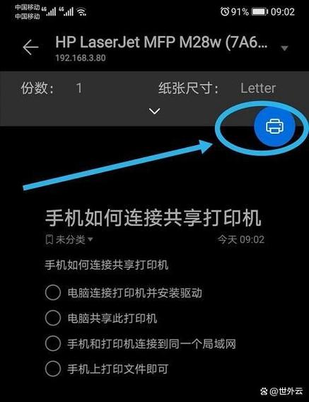 手机打印机连接正常打印没反应缩略图