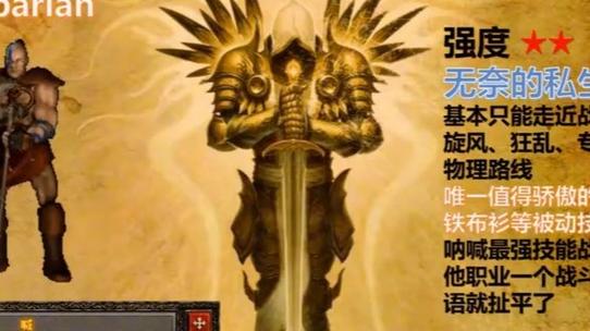 暗黑2后期最强职业排行游戏截图