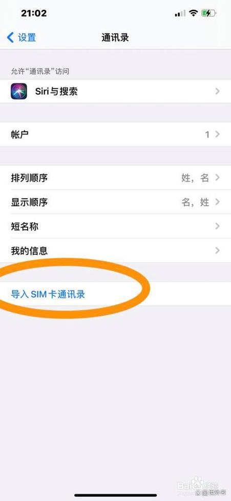 手机联系人怎么导入电话卡缩略图