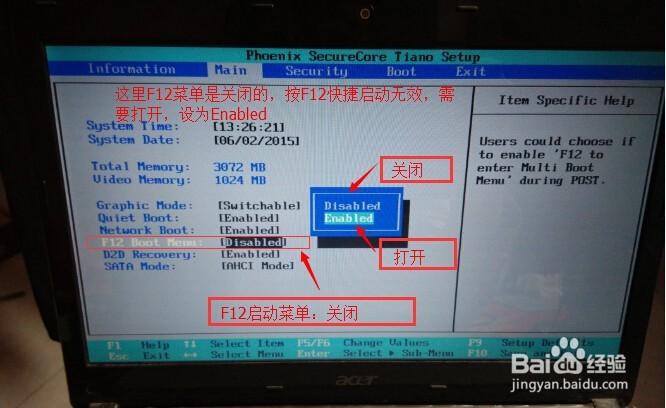 宏基电脑台式机u盘启动设置图标