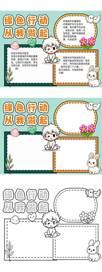 绿色环保的日常生活小妙招图标