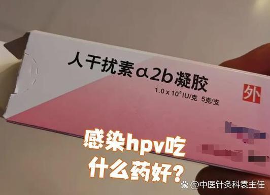 用什么药可以治疗hpv病毒缩略图