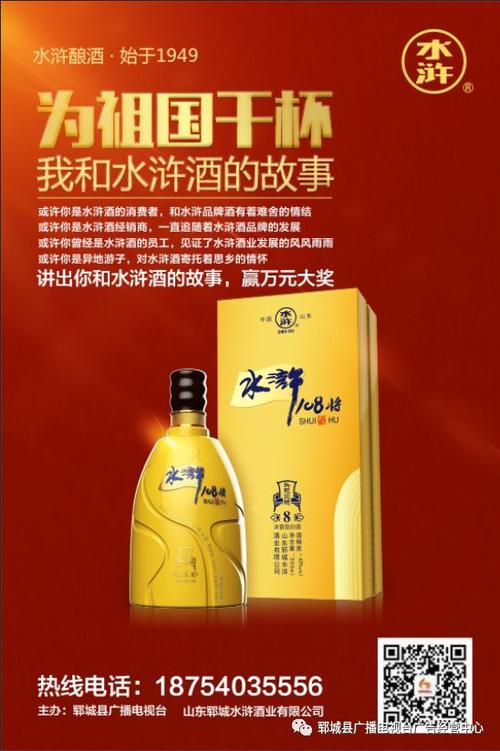山东水浒酒多少钱一瓶缩略图