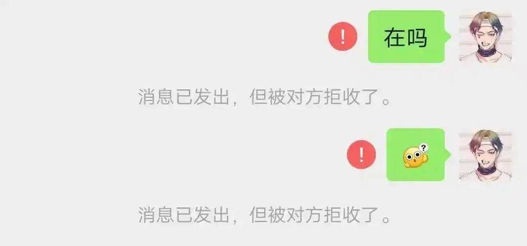 被拉黑之后发消息会有感叹号吗缩略图