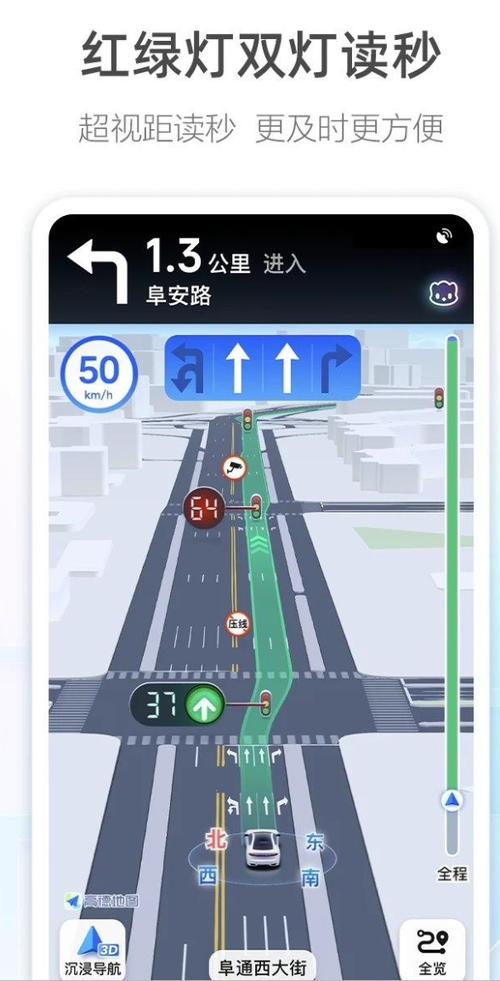 高德地图高清导航下载安装手机版缩略图