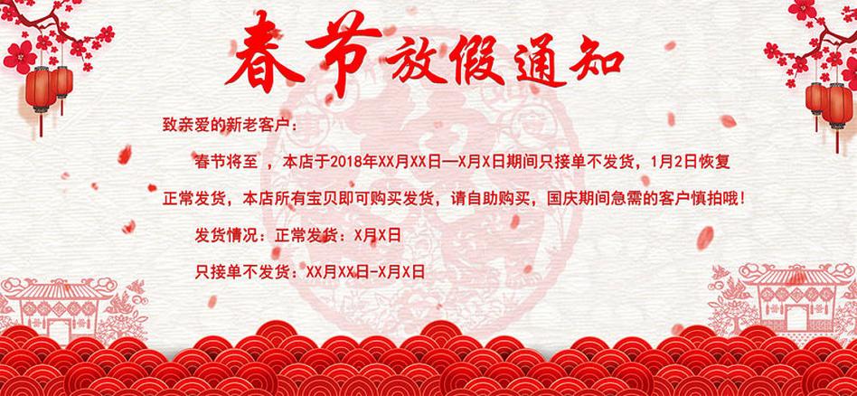 淘宝春节放假通知2020图标