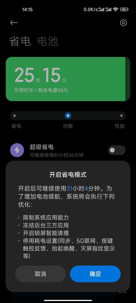手机开启省电模式对电池有影响吗