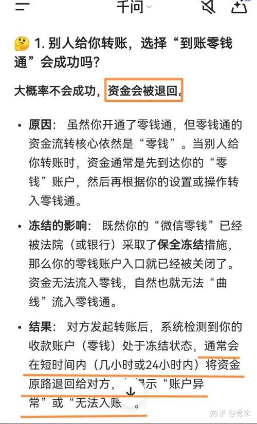微信逾期了另一个账号会有影响吗缩略图