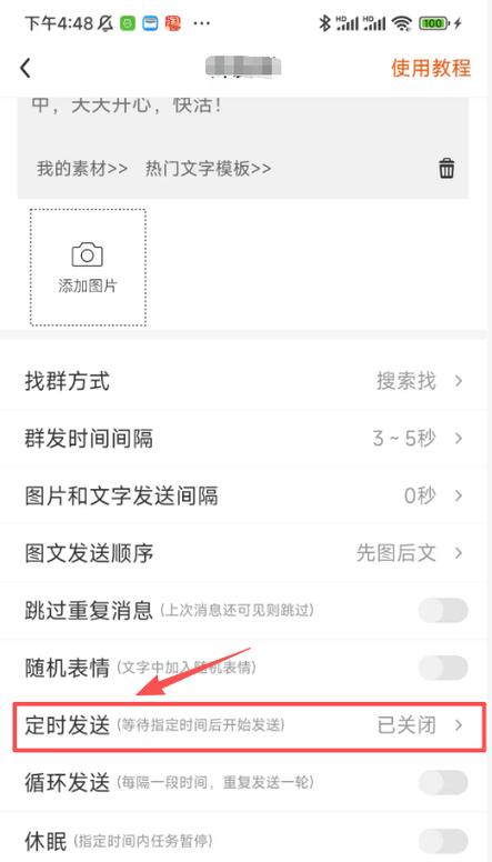 微信能设置定时发送消息吗缩略图