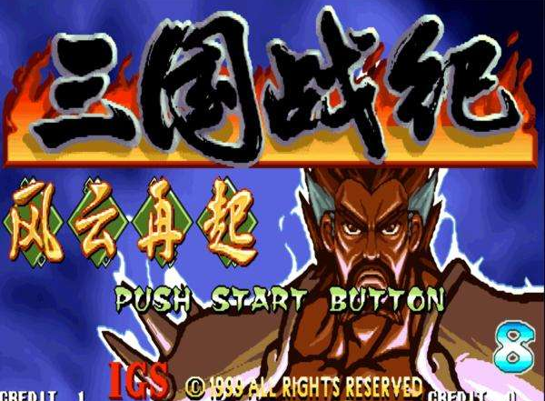 三国战纪一统中原无双版下载缩略图