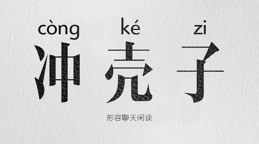 四川话走起是什么意思缩略图