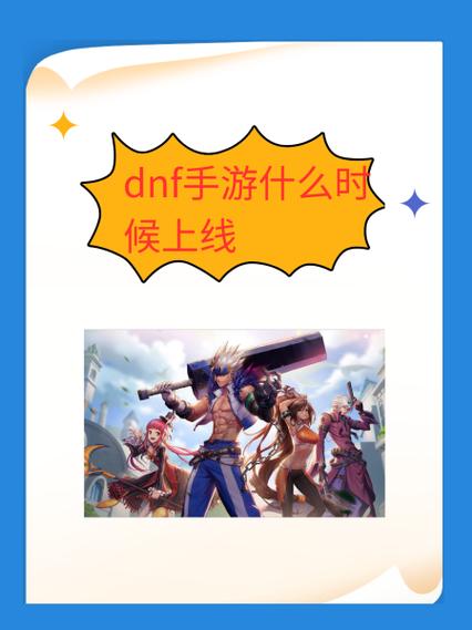 dnf手游苹果端什么时候图标
