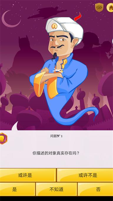 阿拉丁神灯猜人物游戏缩略图