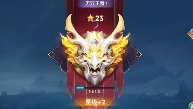 王者1星继承什么段位缩略图