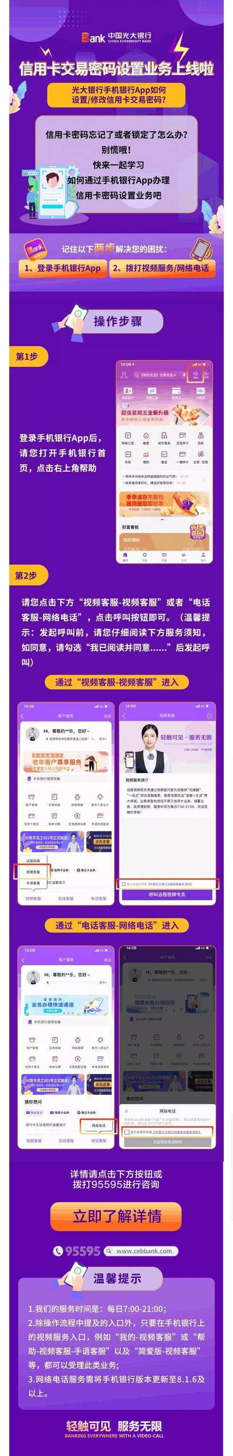 光大银行储蓄卡交易密码修改缩略图